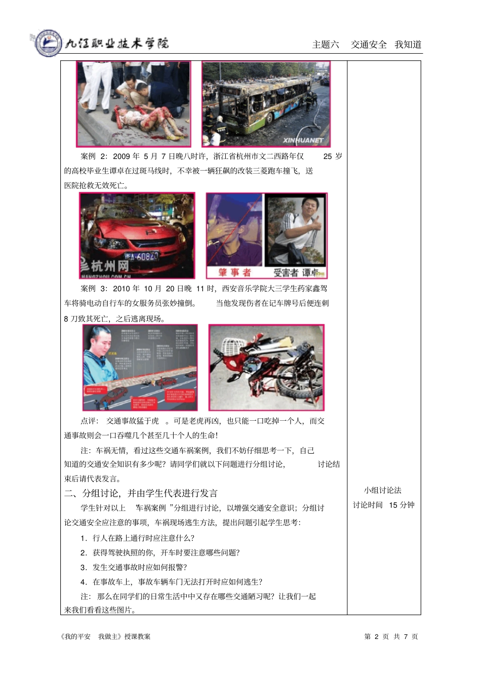 九江职业技术学院+交通,一路唱响安全乐章_第3页