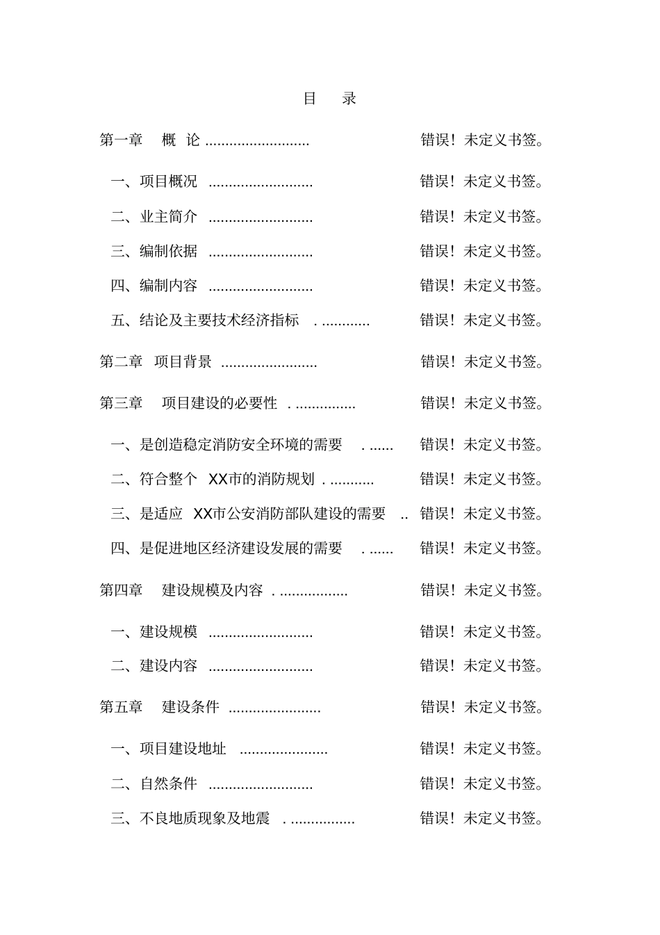九洲国际大酒店项目可行性研究报告_第1页