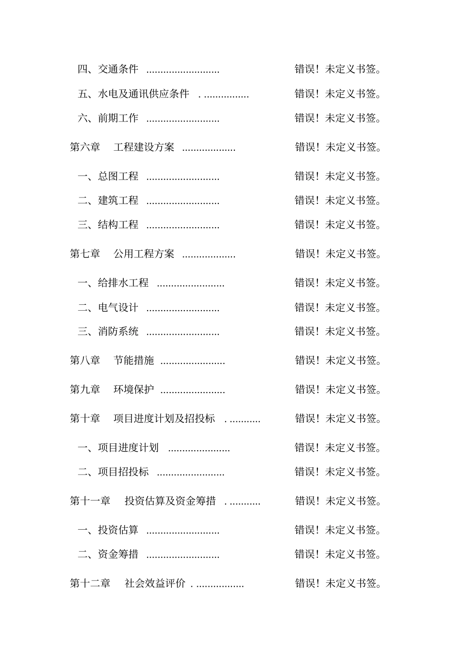 九洲国际大酒店项目可行性研究报告_第2页