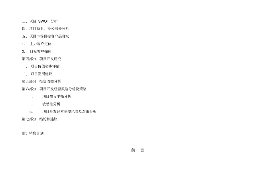 九江香榭丽舍地产项目可行性研究报告55_第2页