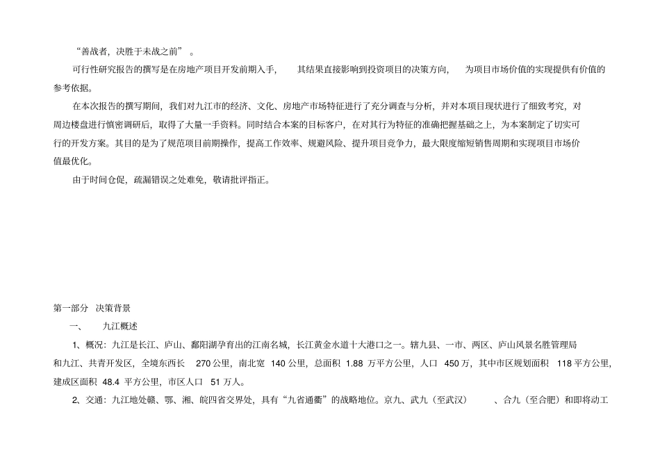 九江香榭丽舍地产项目可行性研究报告55_第3页