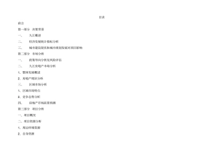 九江香榭丽舍地产项目可行性研究报告55