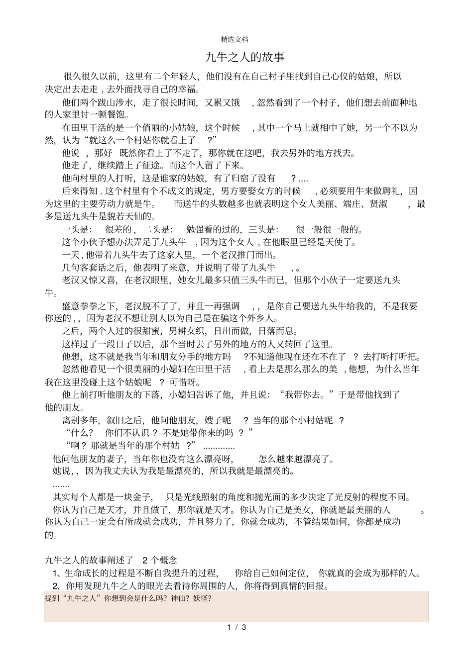 九牛之人的故事_第1页