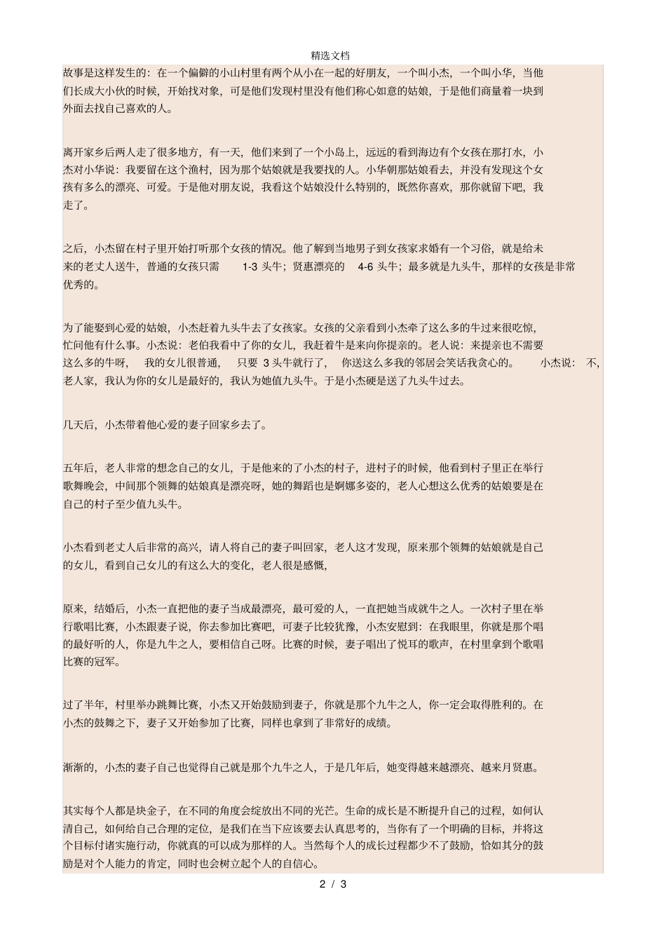 九牛之人的故事_第2页