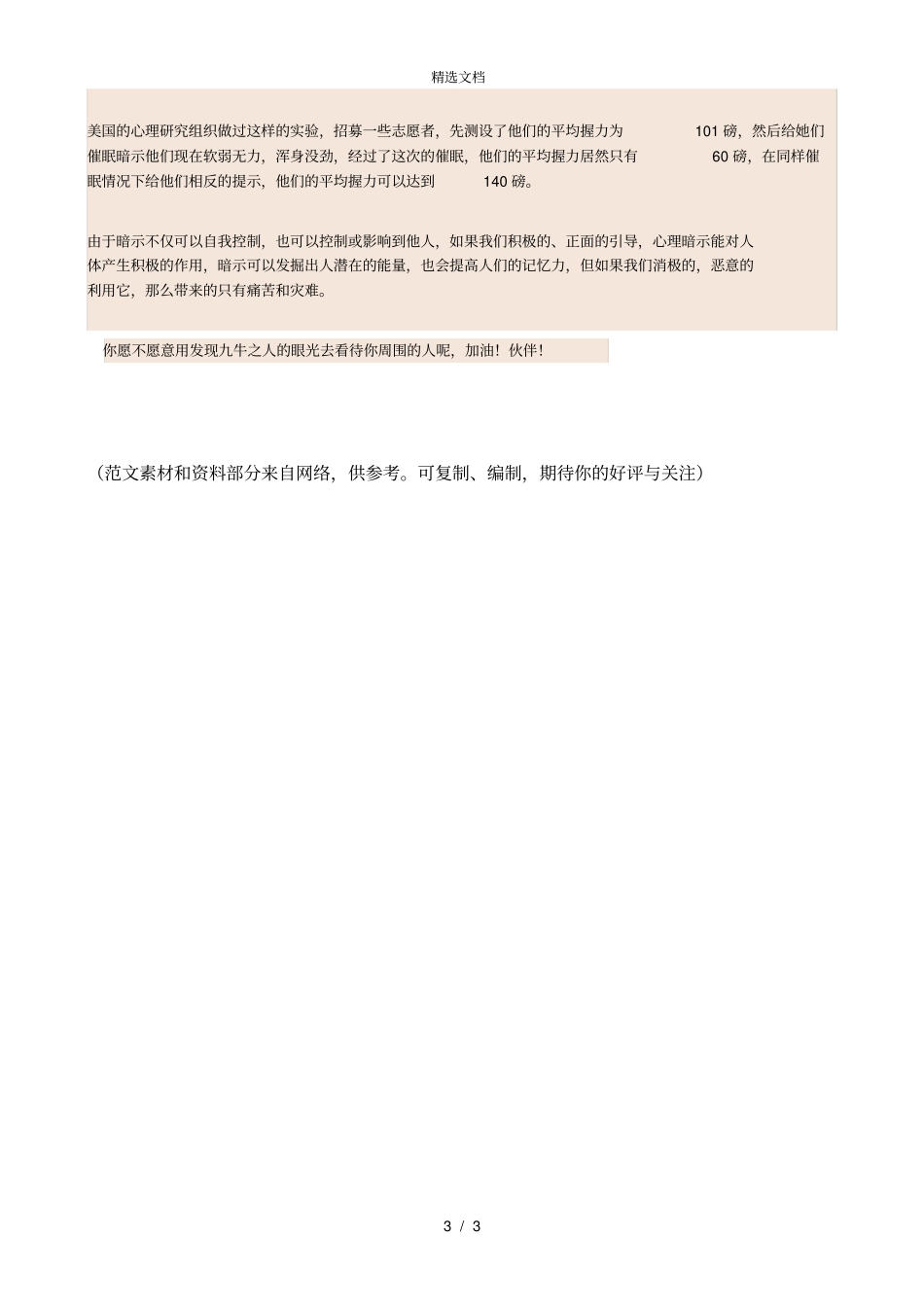 九牛之人的故事_第3页