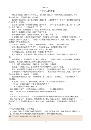 九牛之人的故事