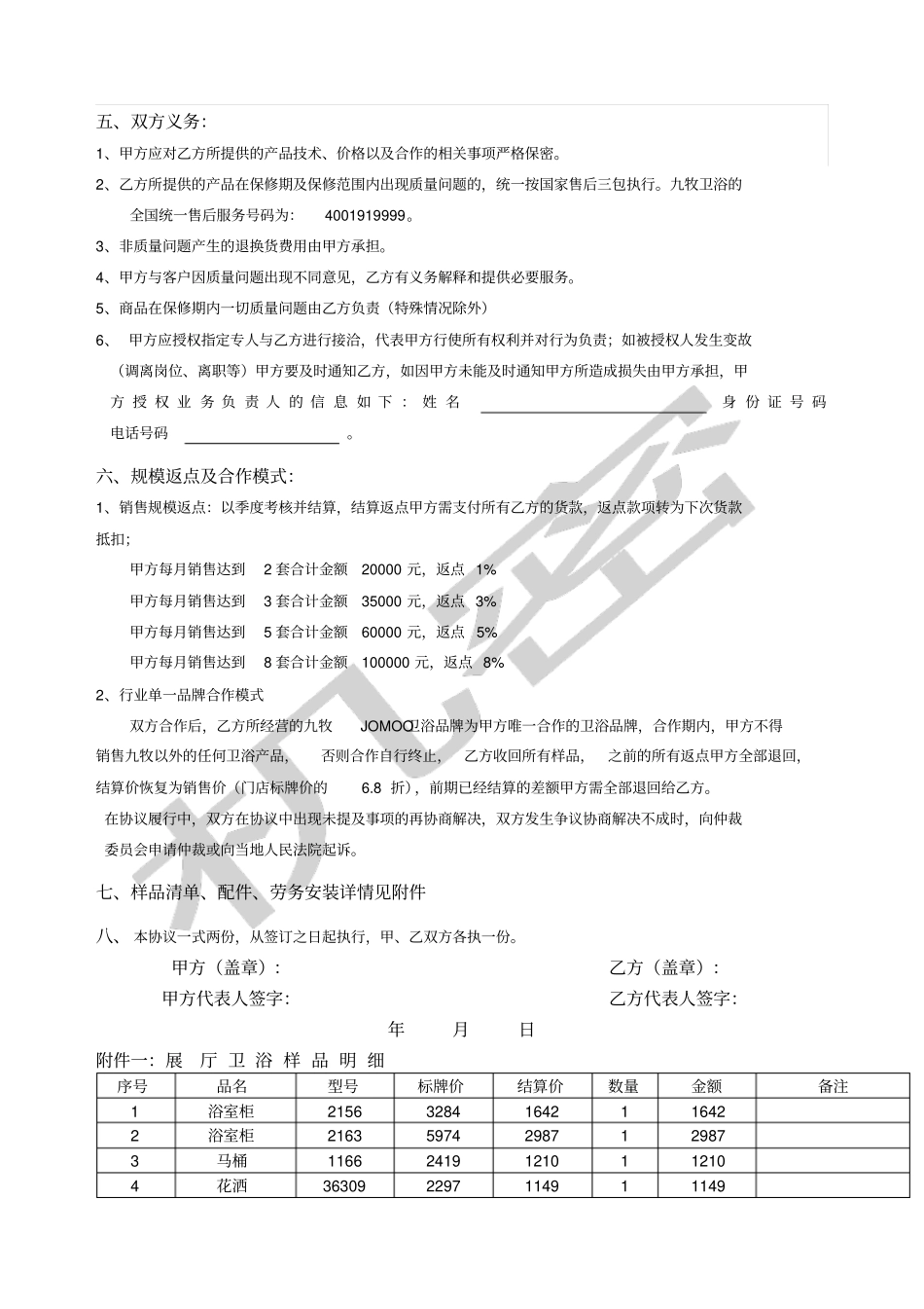 九牧卫浴装修公司合作协议_第2页