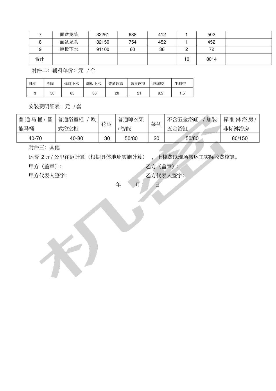 九牧卫浴装修公司合作协议_第3页