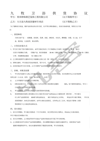 九牧卫浴装修公司合作协议
