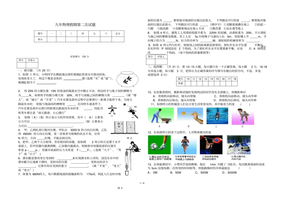 九物理假期第二次试题_第1页