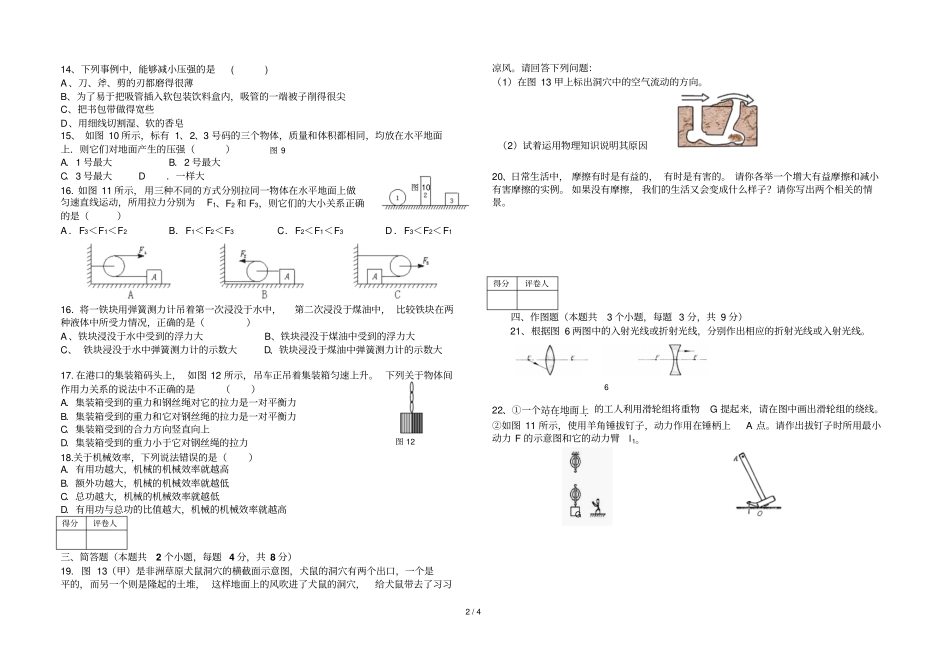九物理假期第二次试题_第2页