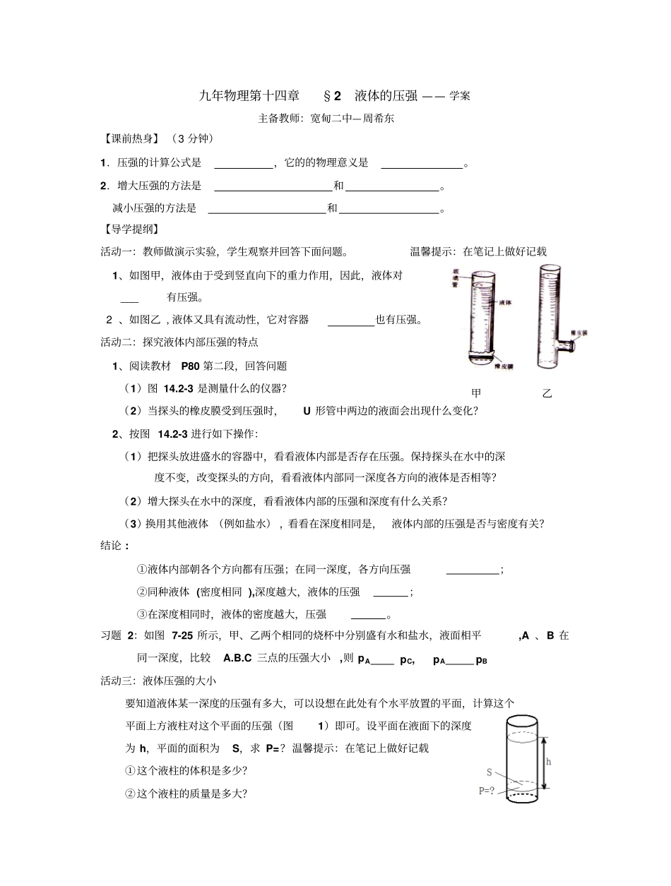 九物理液体的压强_第1页