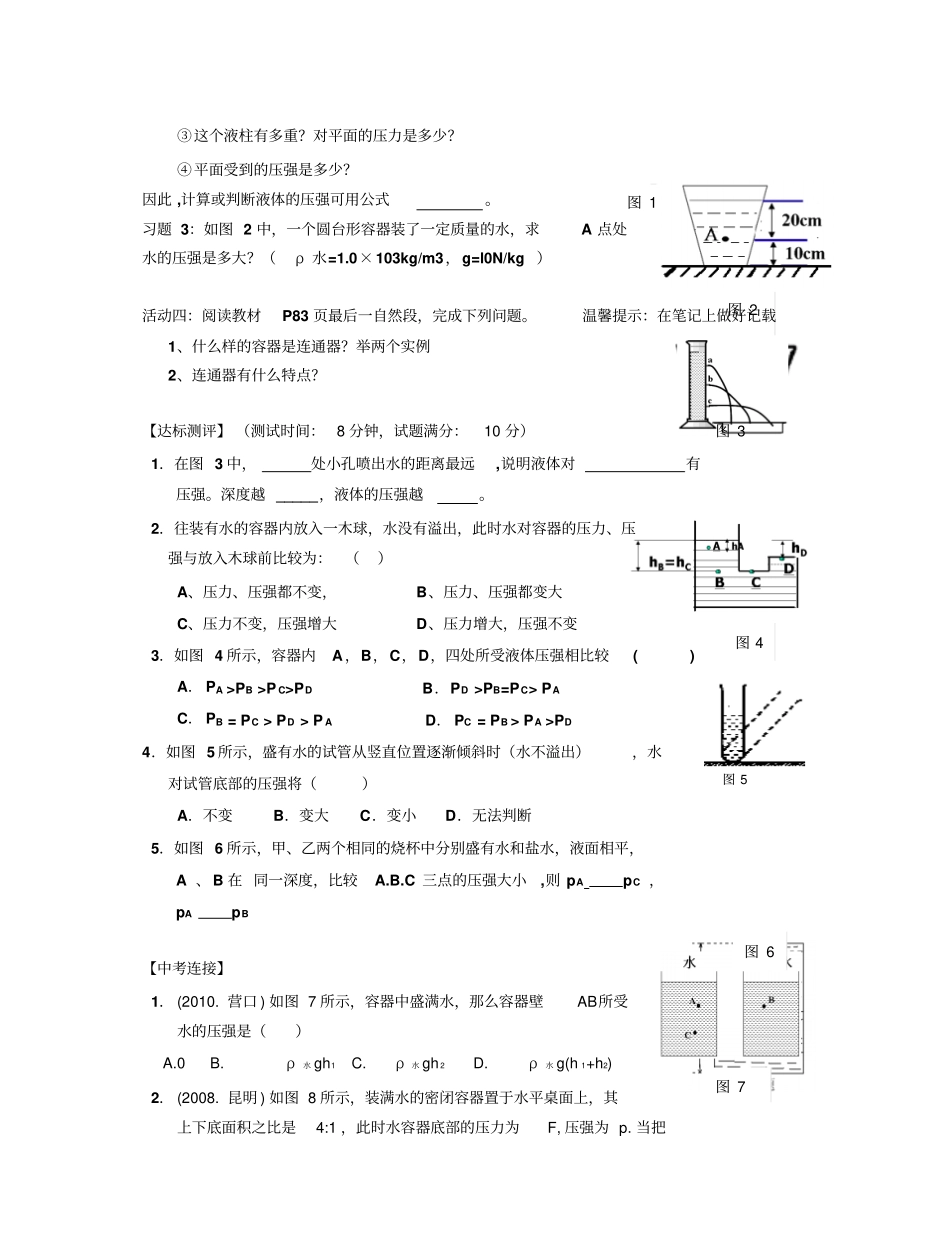 九物理液体的压强_第2页