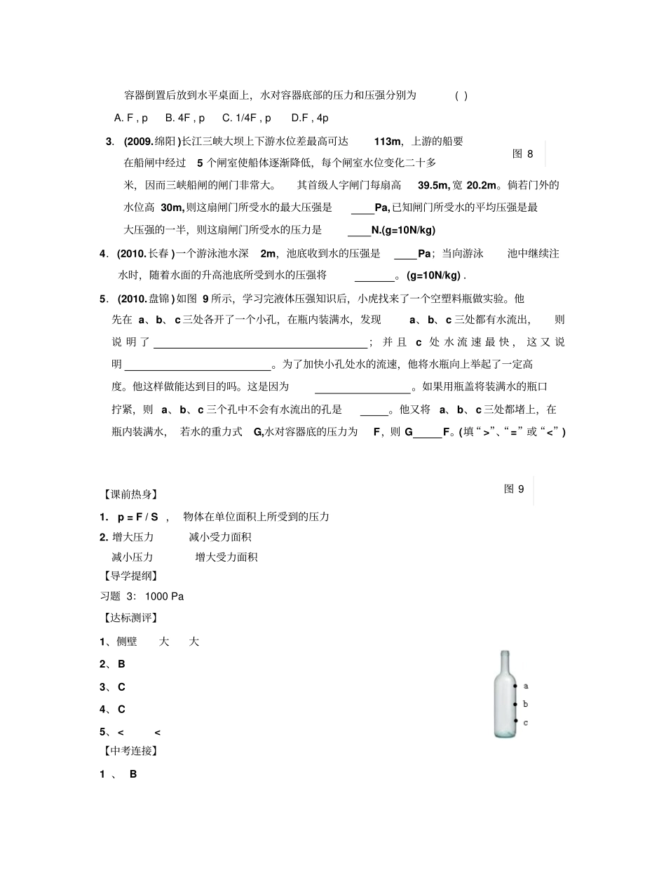 九物理液体的压强_第3页