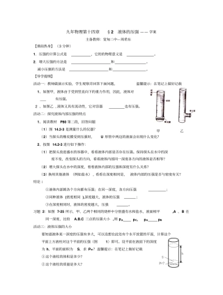九物理液体的压强