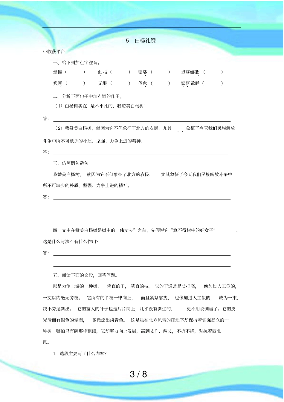 九白杨礼赞步测试_第3页