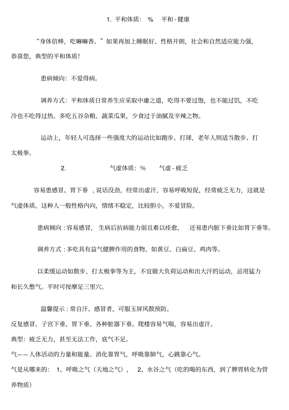 九种体质概述表_第3页