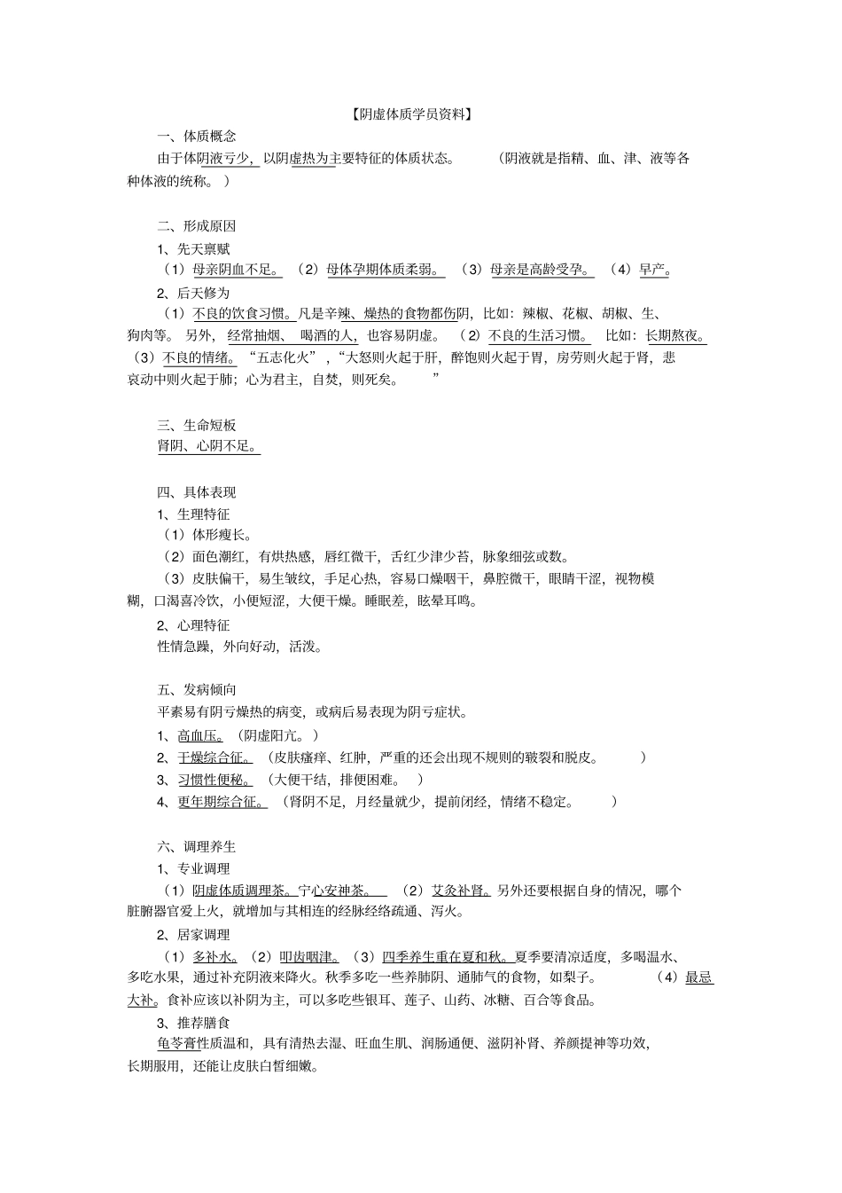 九种体质学习资料全_第2页