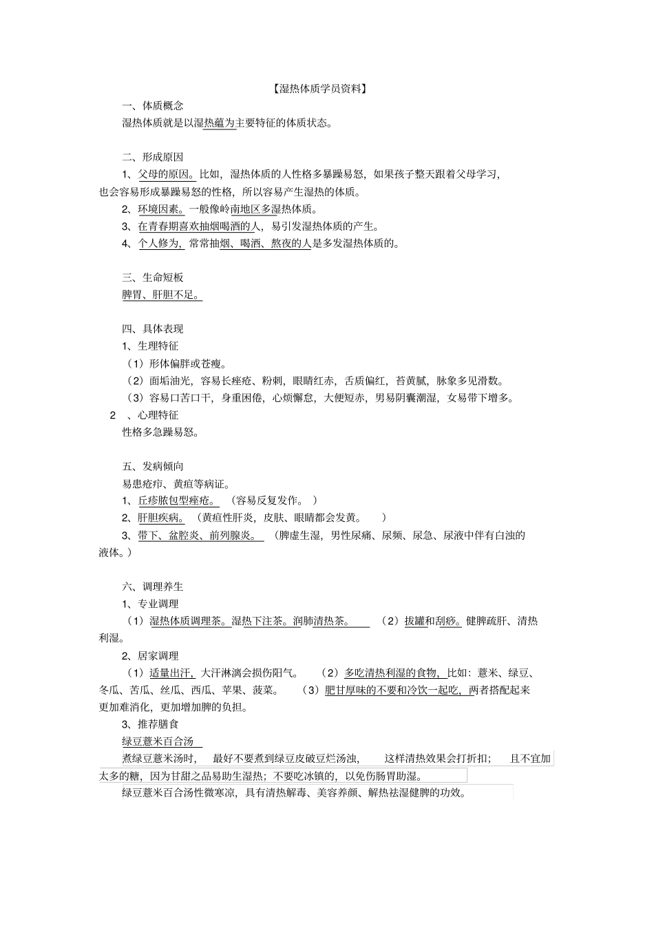 九种体质学习资料全_第3页