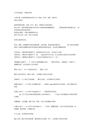 九种兵器II诸神战场物品出处大全
