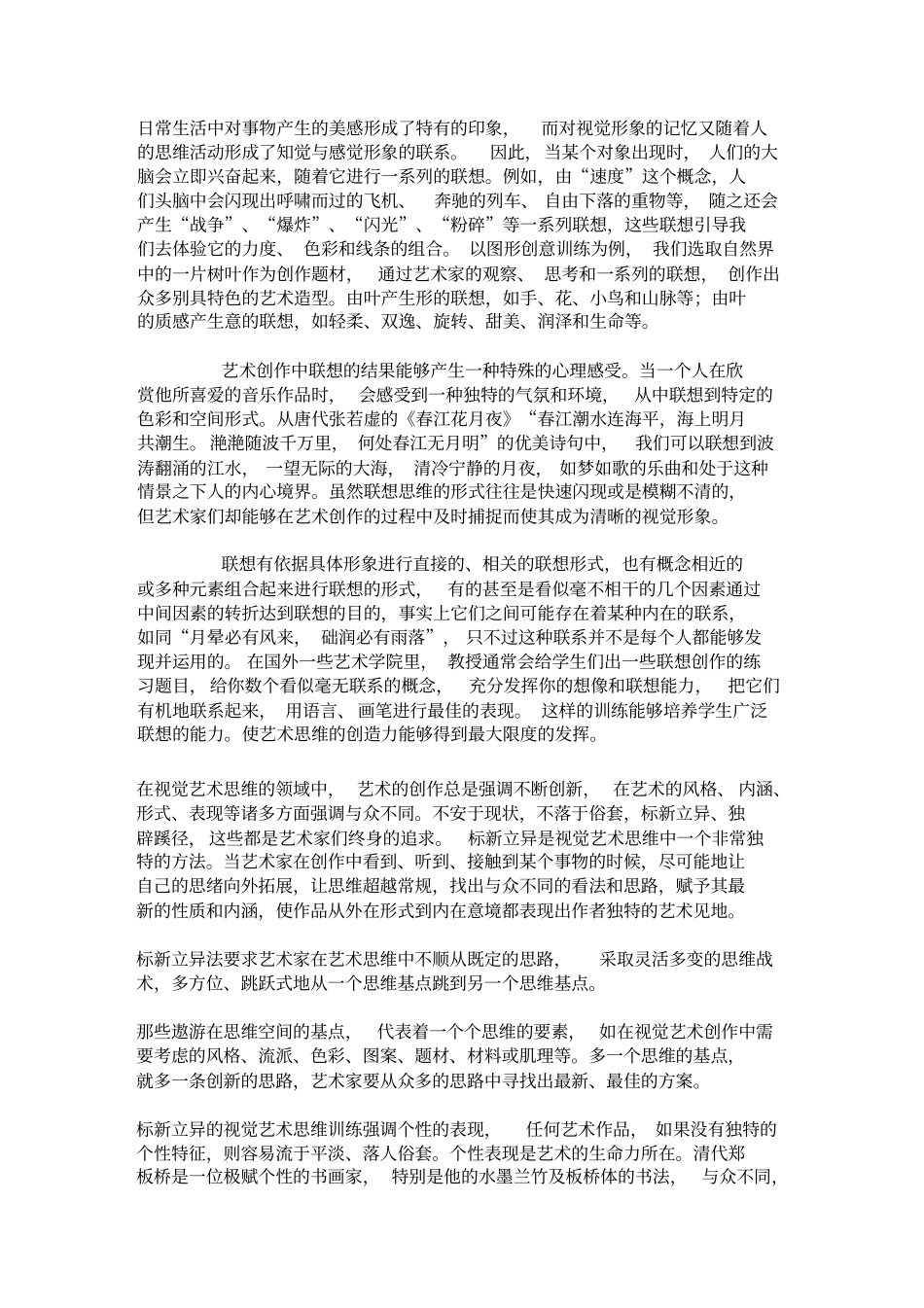 九种思维训练方法_第2页