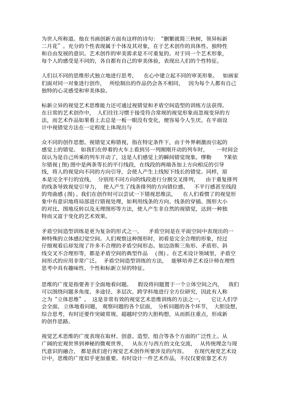 九种思维训练方法_第3页