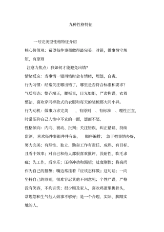 九种性格特征教学内容