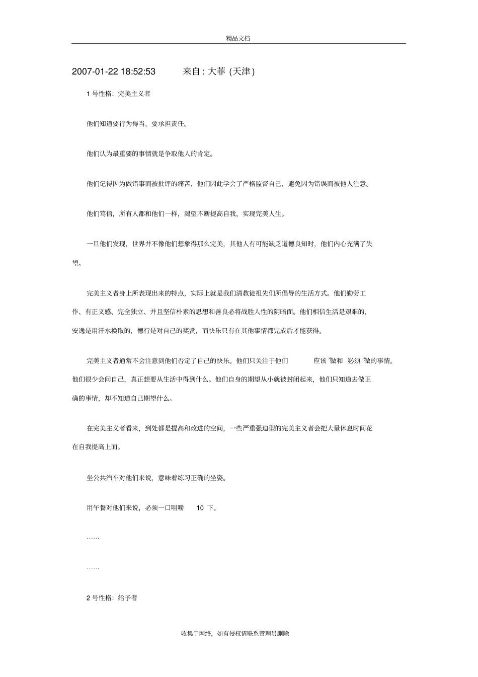 九种性格特征复习过程_第2页