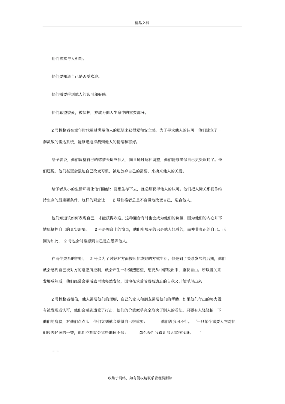 九种性格特征复习过程_第3页