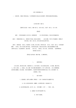 九种红烧肉的做法