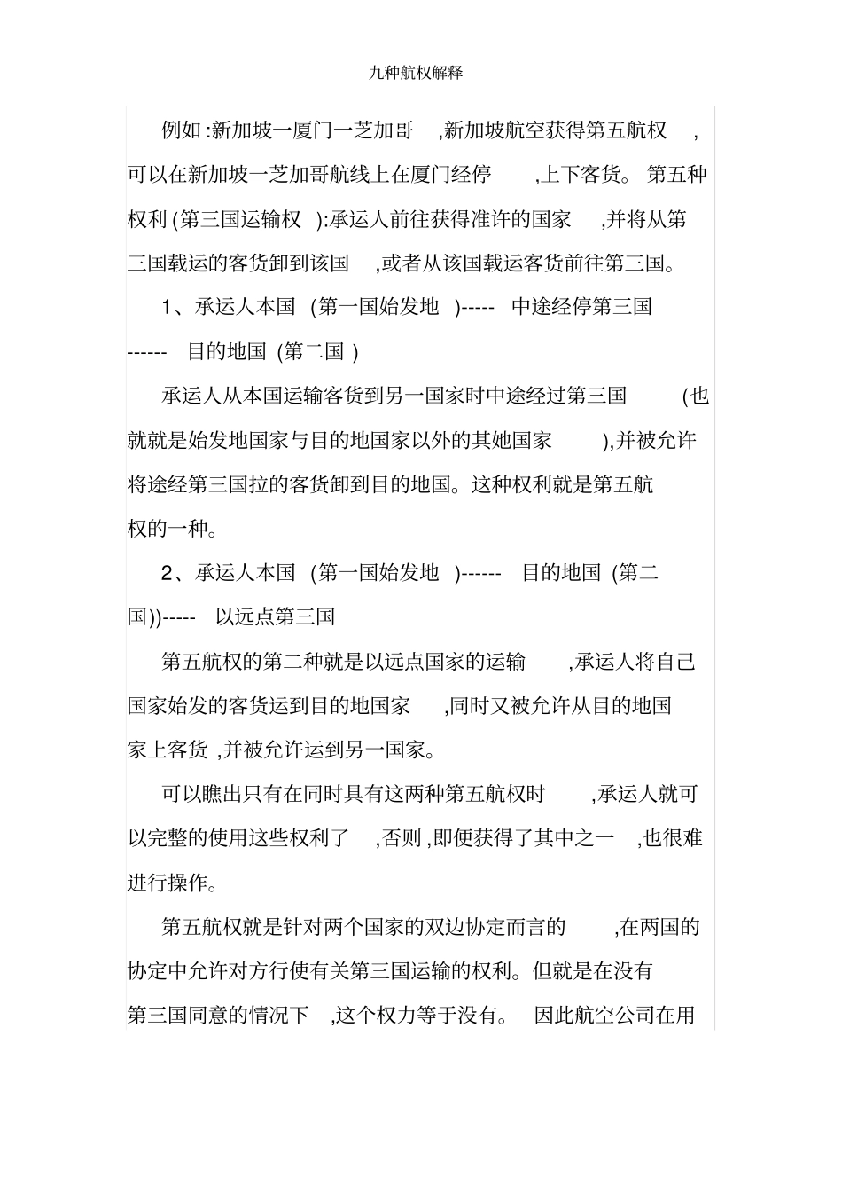 九种航权解释_第3页