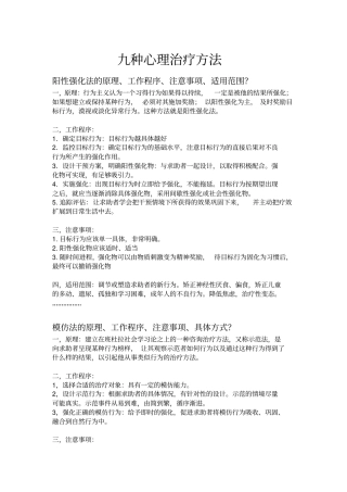 九种心理治疗方法汇总