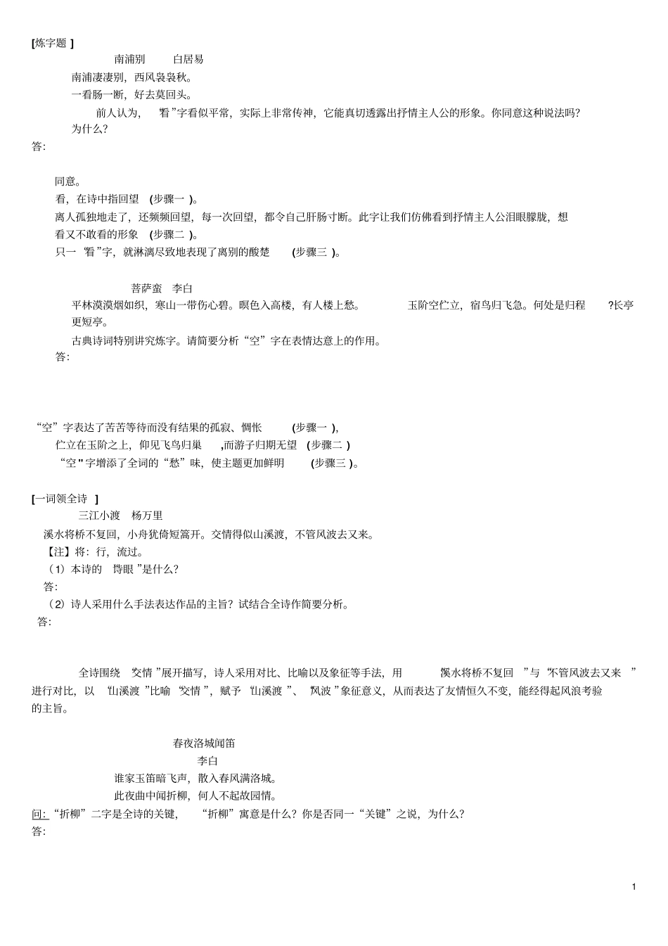 九种诗鉴模式练习_第1页