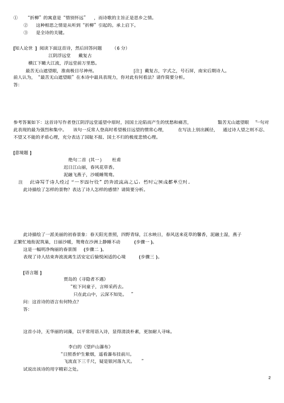 九种诗鉴模式练习_第2页