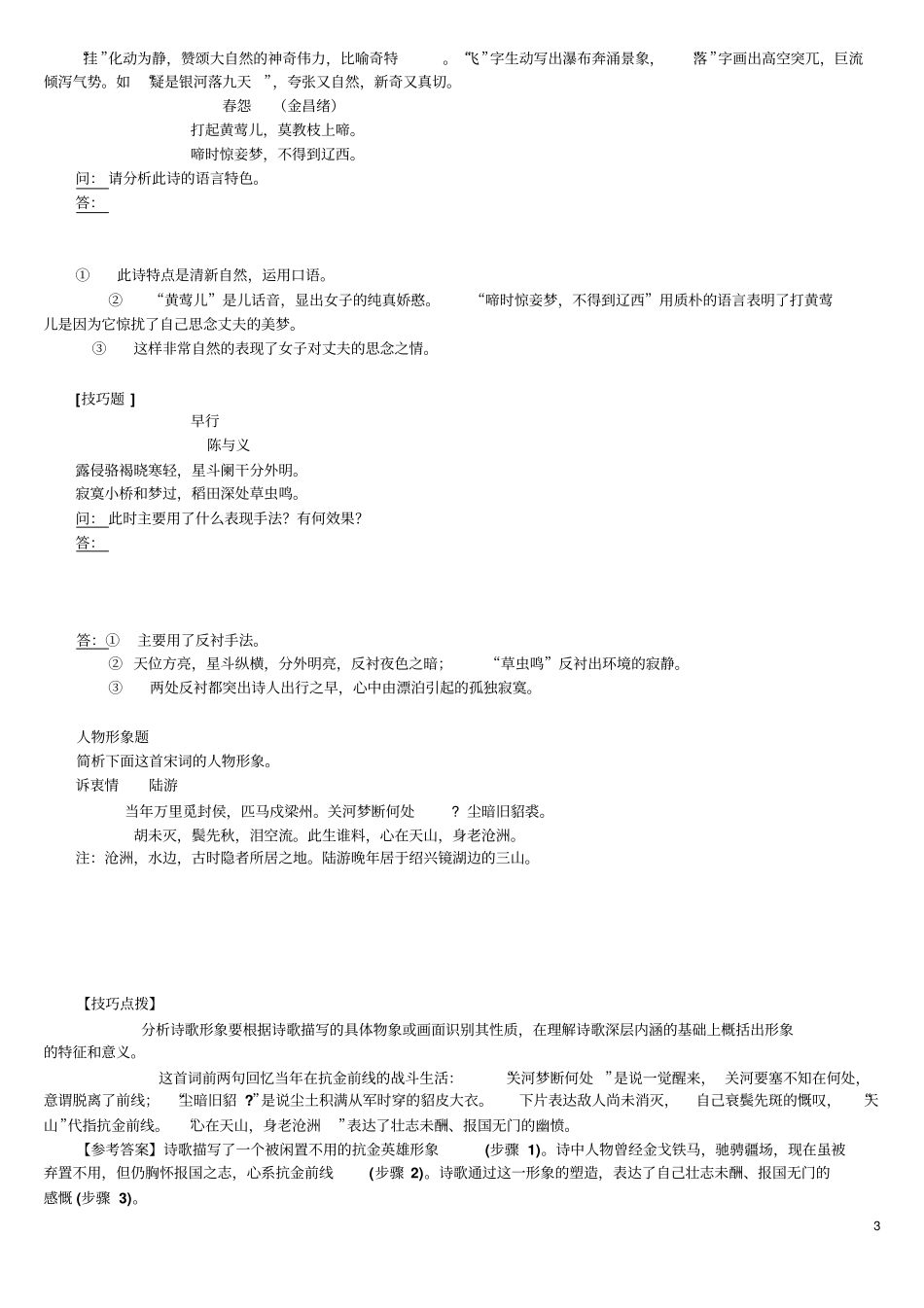 九种诗鉴模式练习_第3页