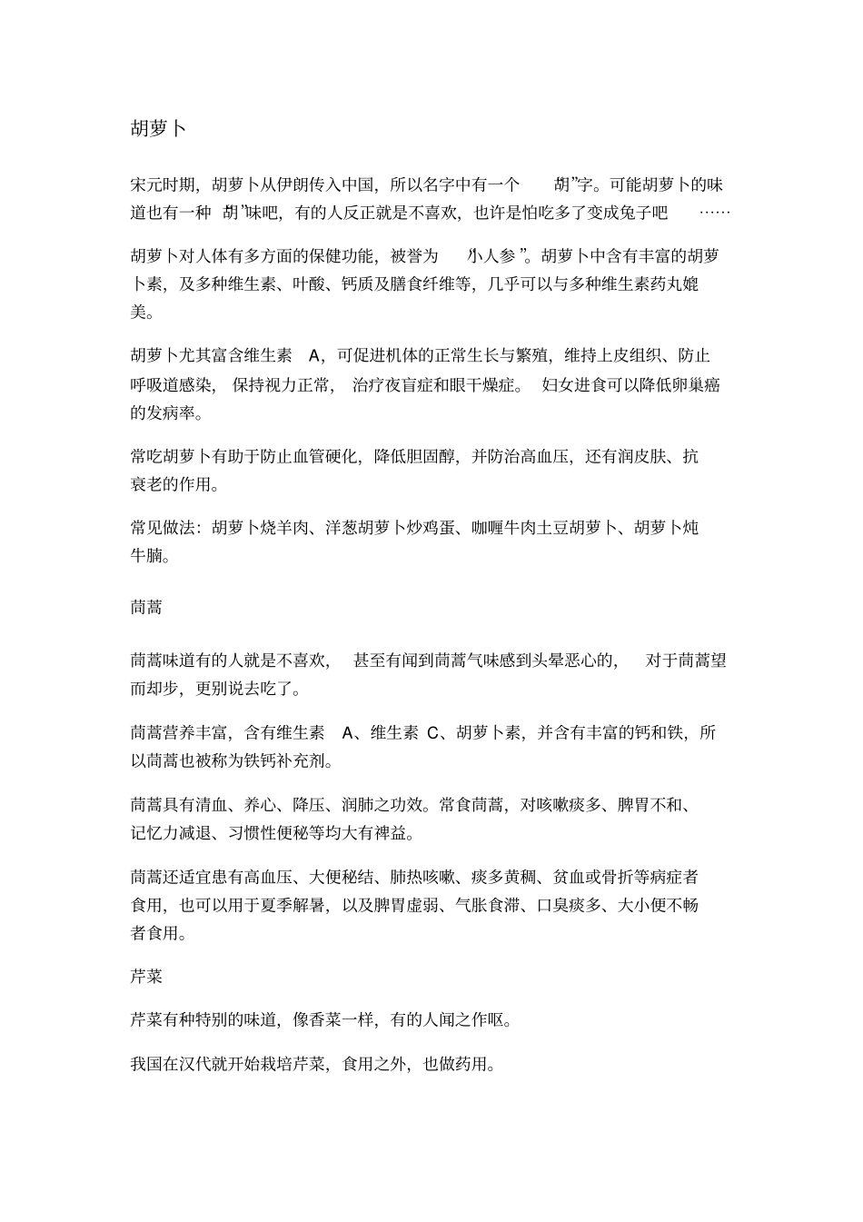 九种菜营养高_第1页