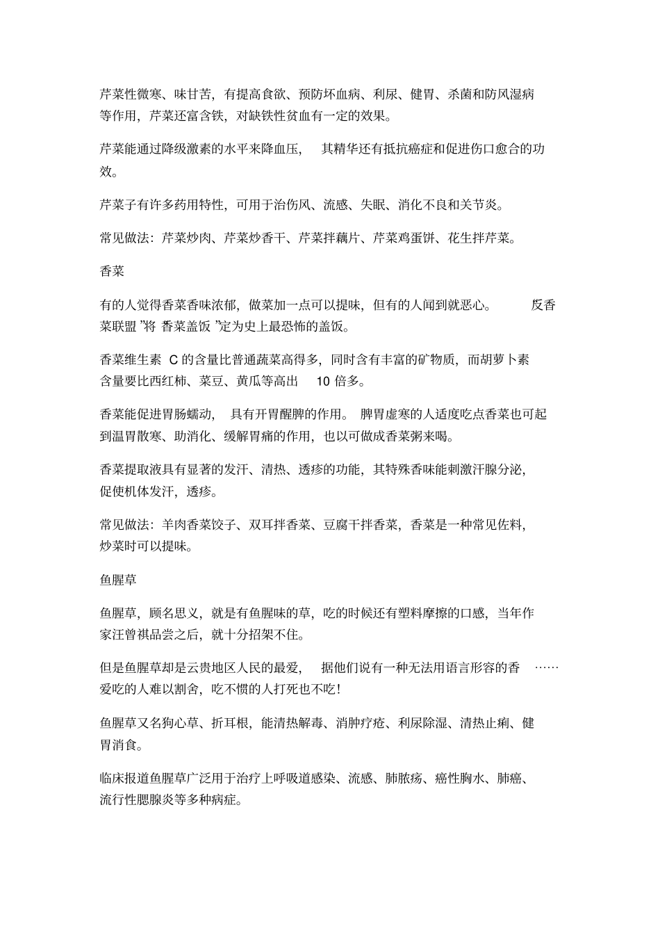 九种菜营养高_第2页