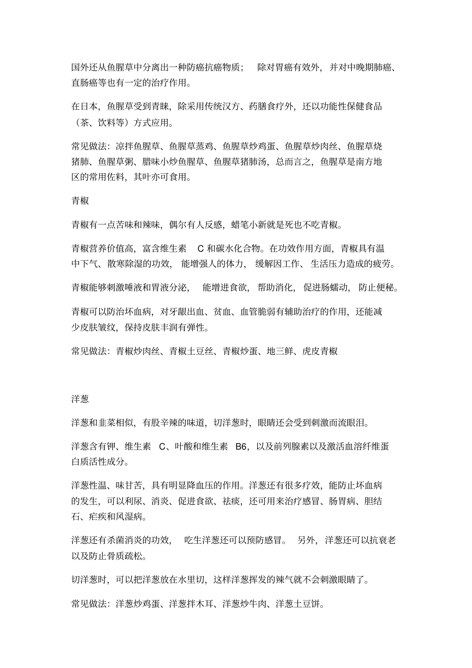 九种菜营养高_第3页