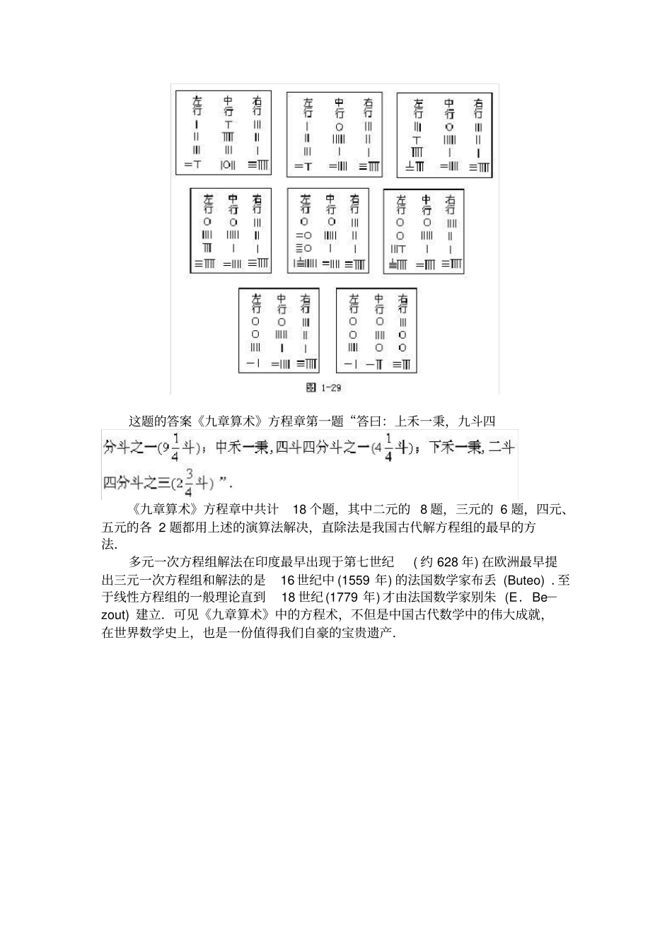 九章算术中的多元一次方程组及其解法_第2页