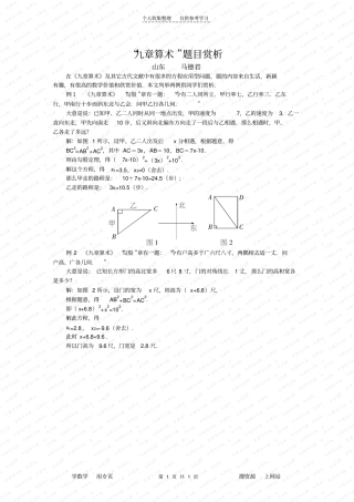 九章算术题目赏析