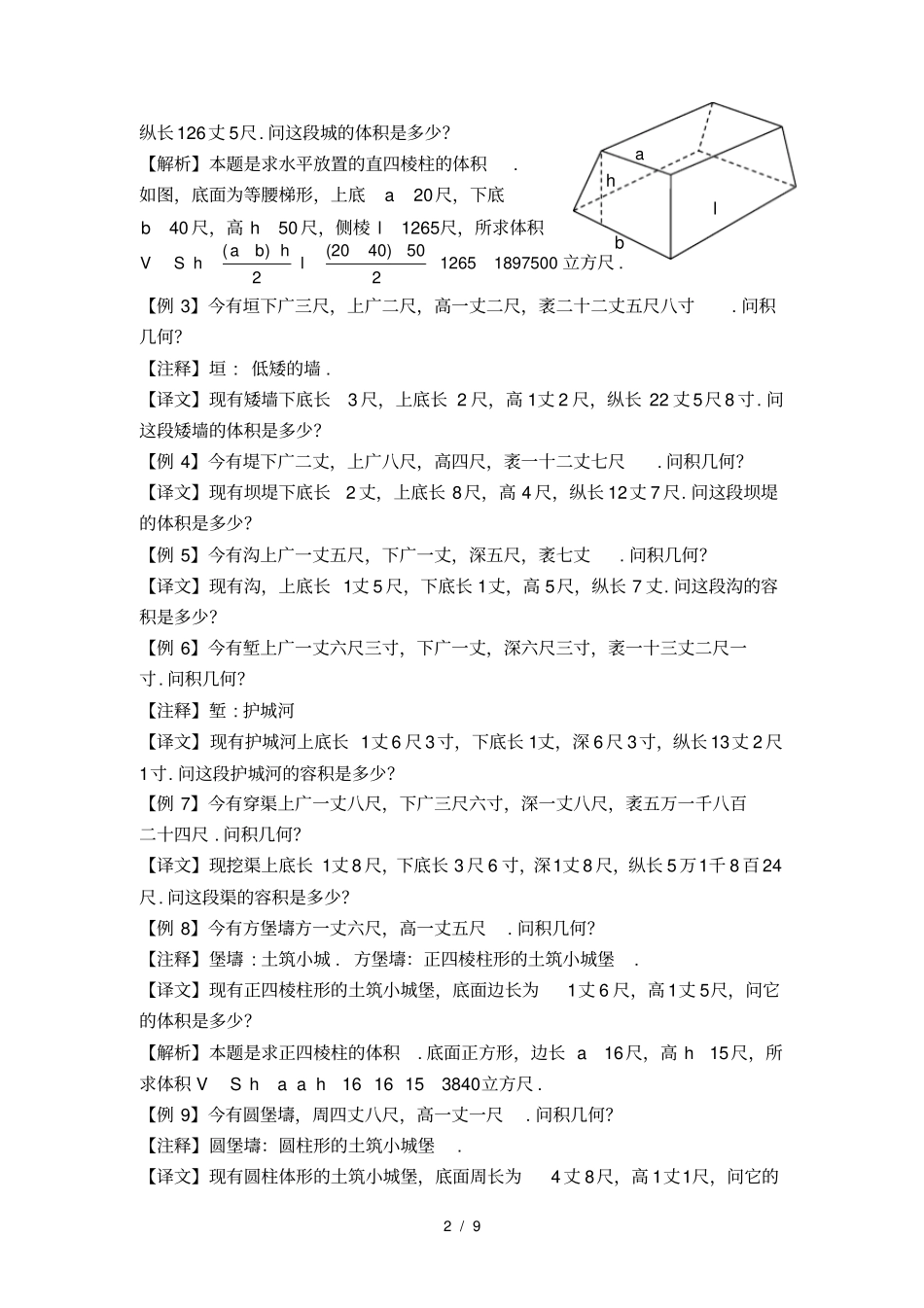 九章算术中的立体几何_第2页