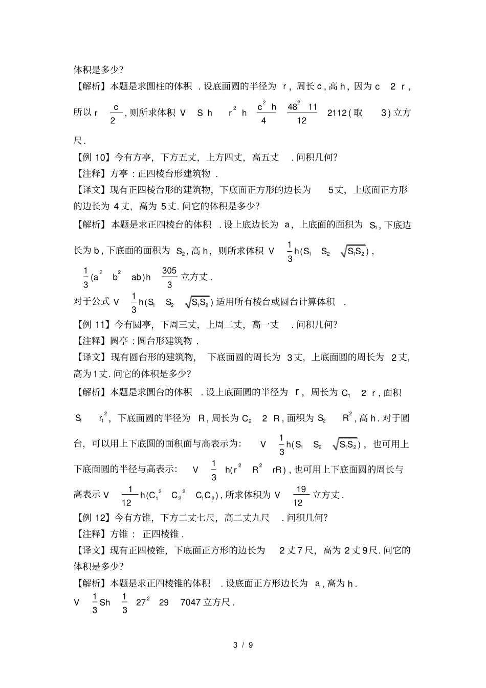 九章算术中的立体几何_第3页