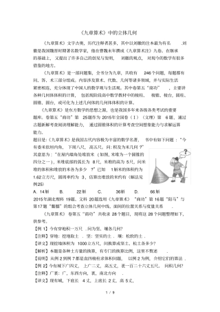 九章算术中的立体几何