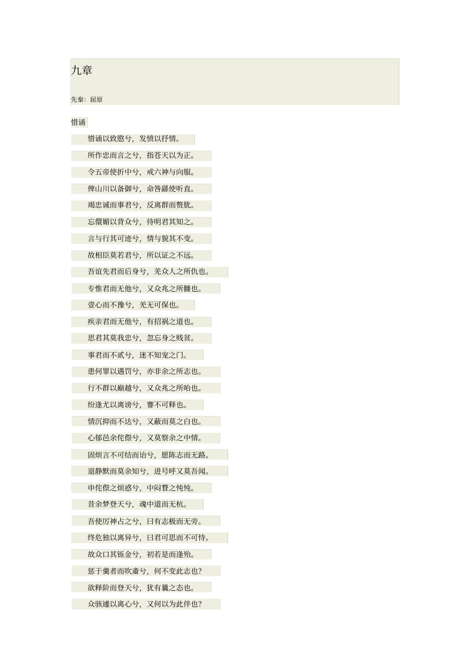 九章翻译、解析_第1页
