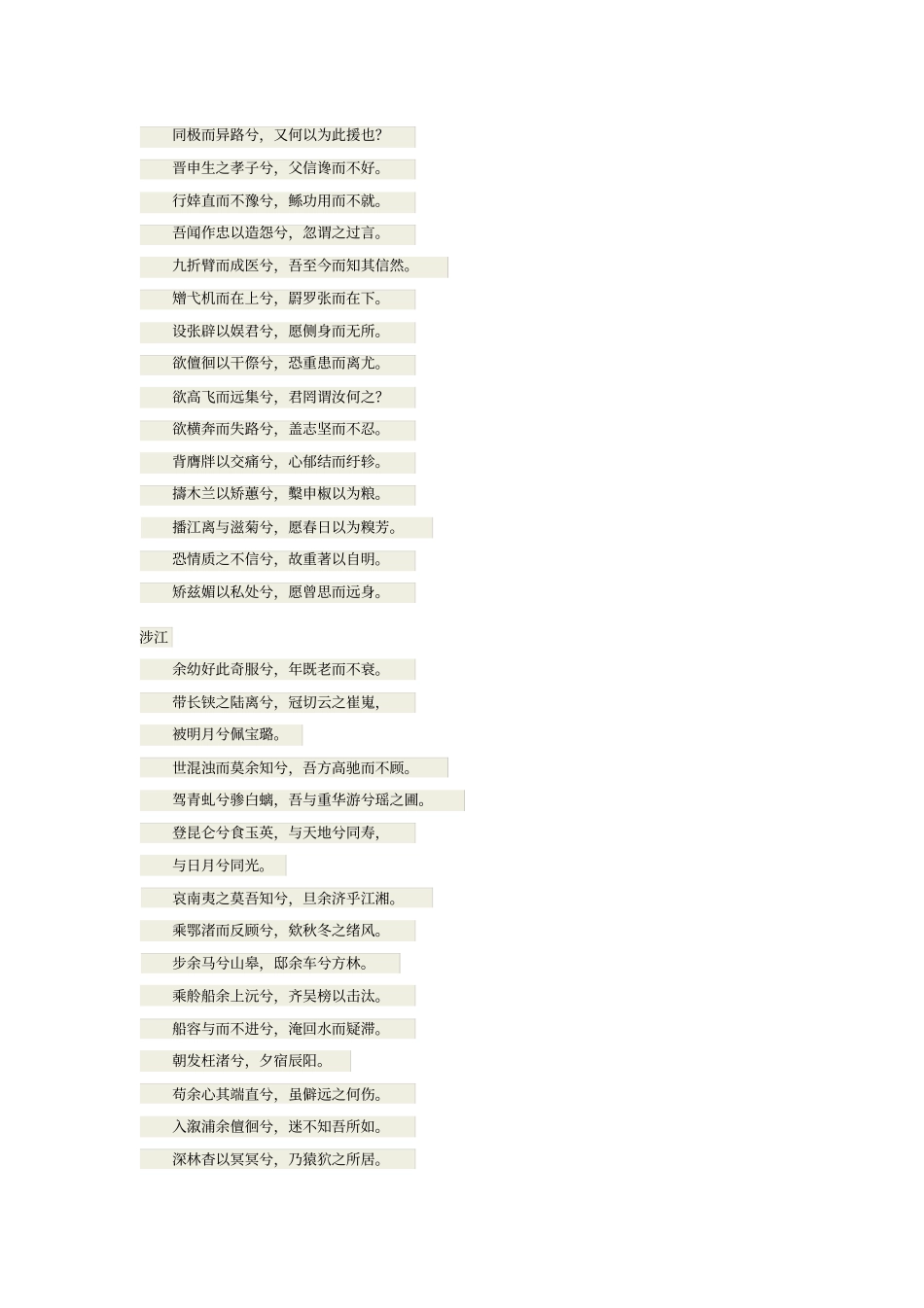 九章翻译、解析_第2页