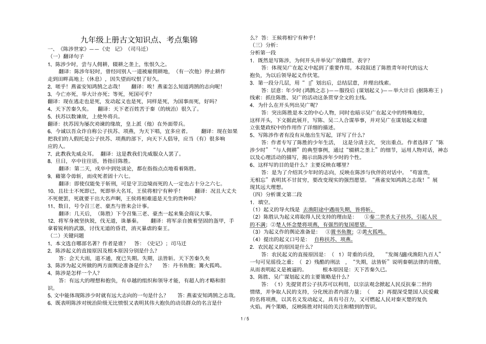 九级上册古文知识点_第1页