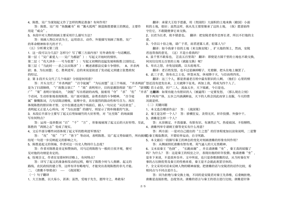 九级上册古文知识点_第2页