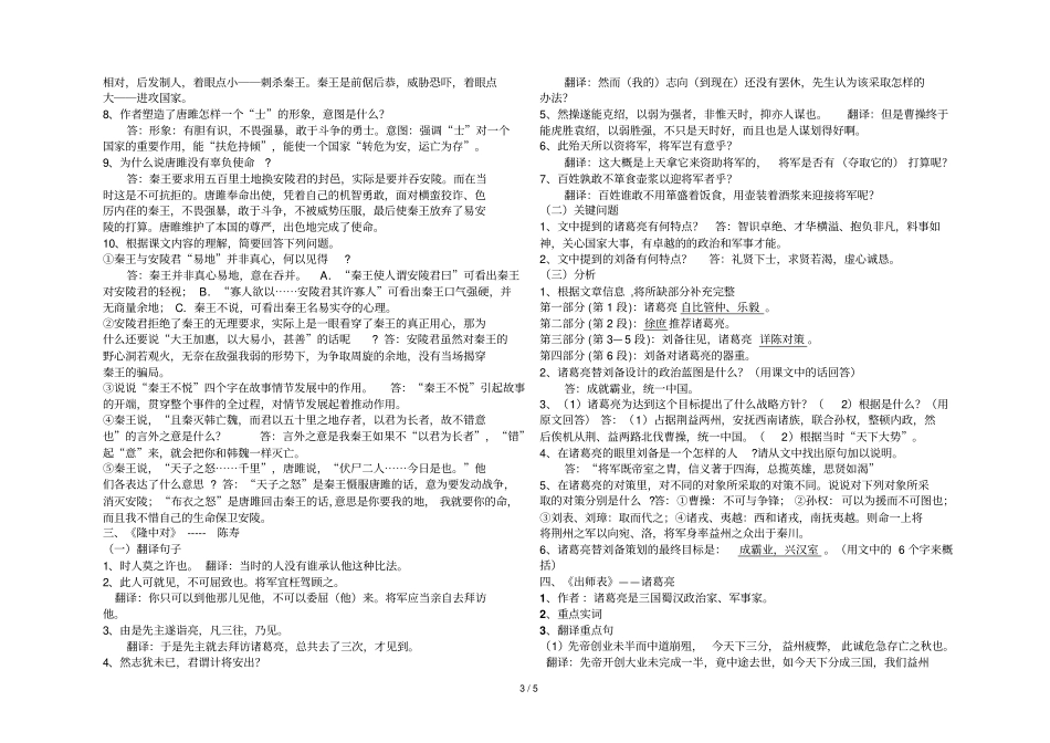 九级上册古文知识点_第3页
