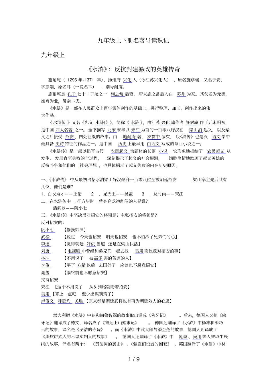 九级上下册名著导读识记_第1页