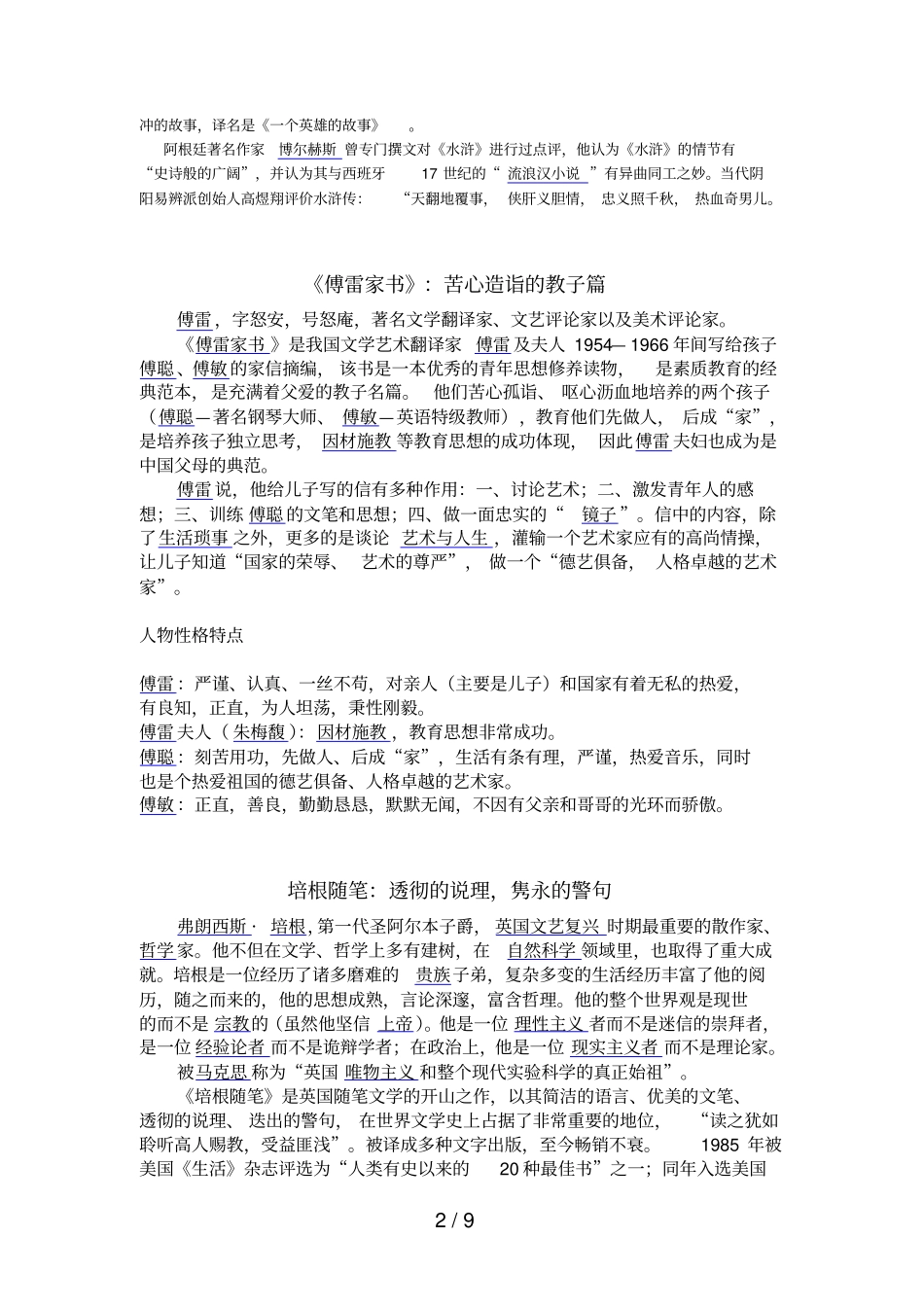 九级上下册名著导读识记_第2页